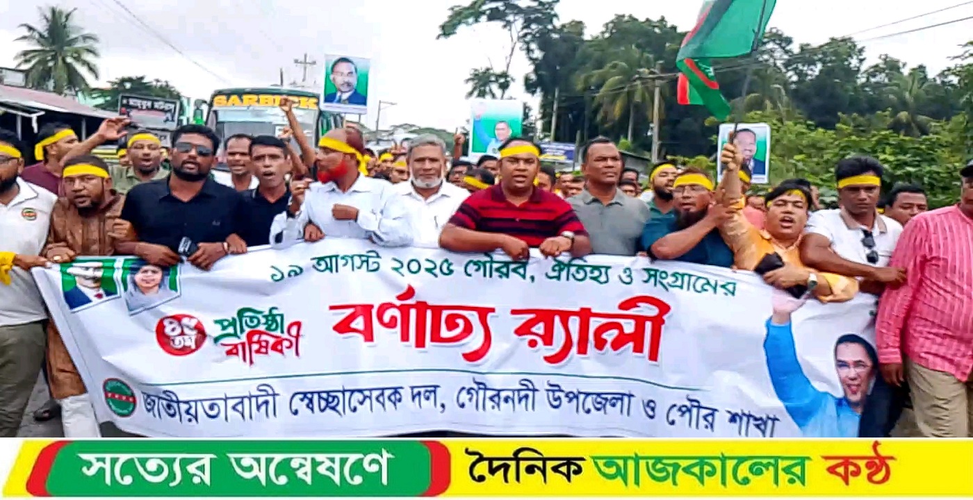 গৌরনদীতে জাতীয়তাবাদী স্বেচ্ছাসেবক দলের প্রতিষ্ঠা বার্ষিকী উদযাপন