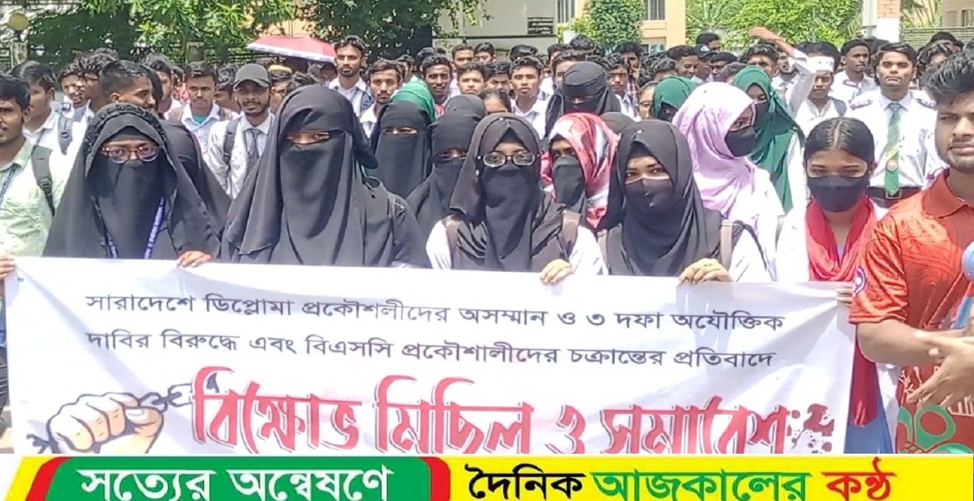 সারাদেশে ডিপ্লোমা প্রকৌশলীদের অসম্মান ও ৩ দফা অযৌক্তিক দাবির বিরুদ্ধে এবং বিএসসি প্রকৌশলীদের চক্রান্তের প্রতিবাদে নাটোরে বিক্ষোভ মিছিল