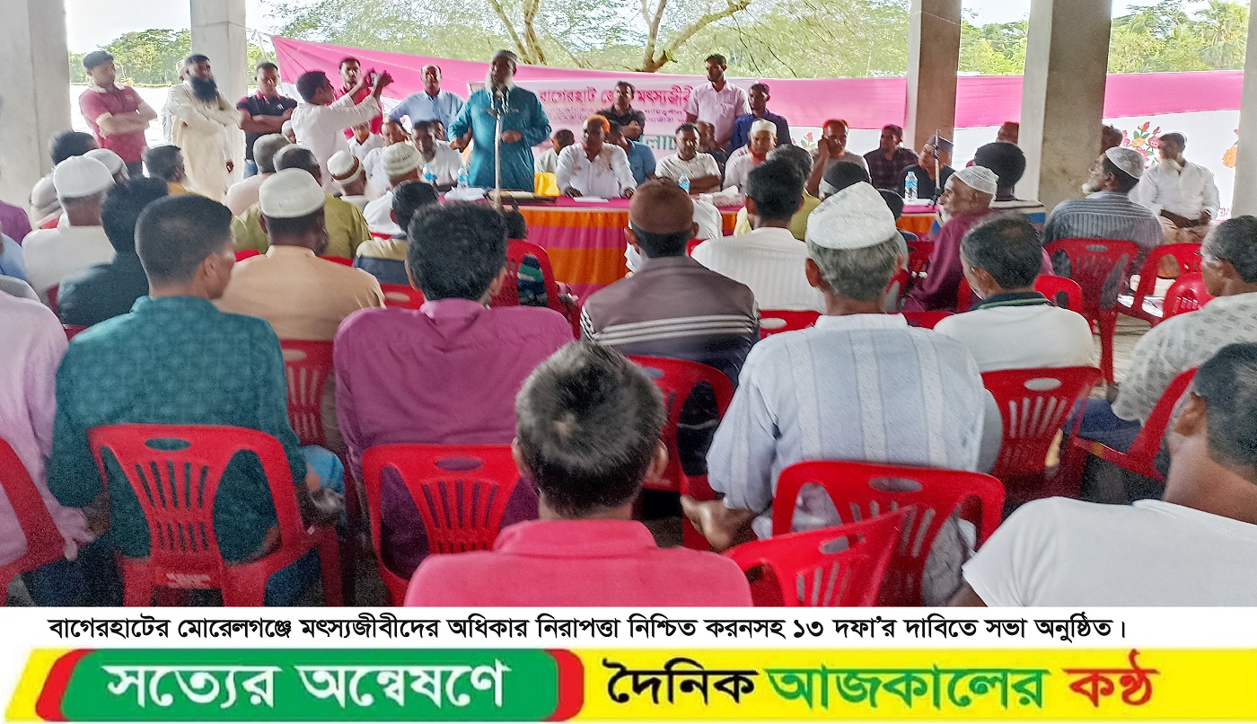 ঐতিহ্য সুন্দরবনের জেলেদের সুরক্ষা ও অধিকার নিশ্চিত করতে ১৩ দফা দাবি