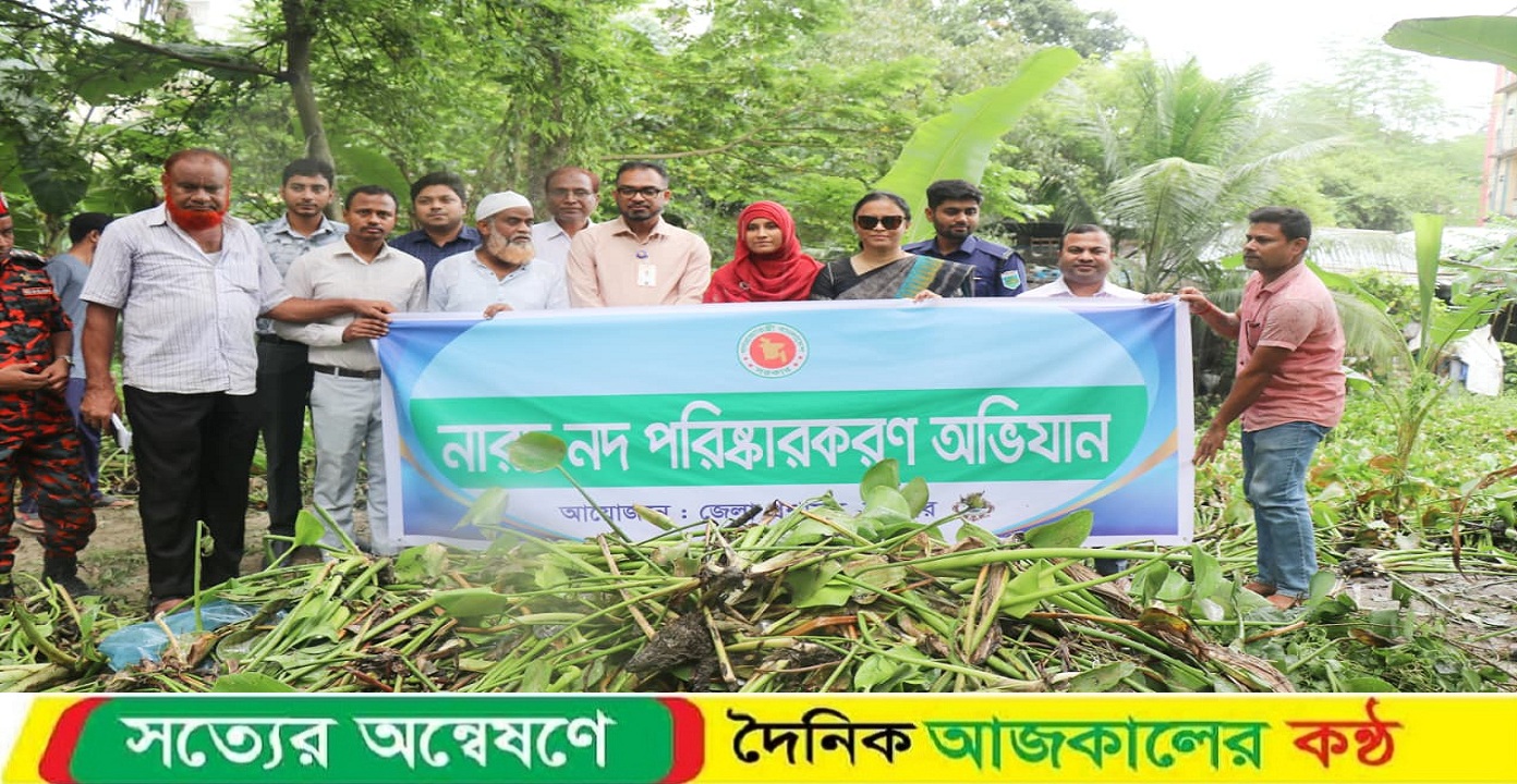 নাটোরের ঐতিহ্যবাহী নারদ নদ পরিষ্কার-পরিচ্ছন্নতার উদ্বোধন