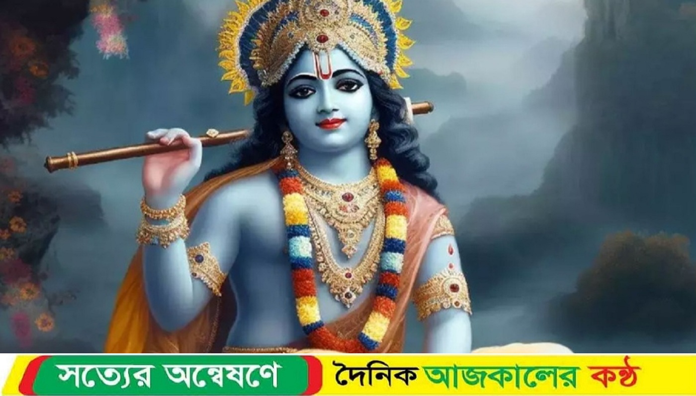 নেত্রকোনায় মহা অবতার ভগবান শ্রীকৃষ্ণের শুভ জন্মাষ্টমী উৎসব পালিত