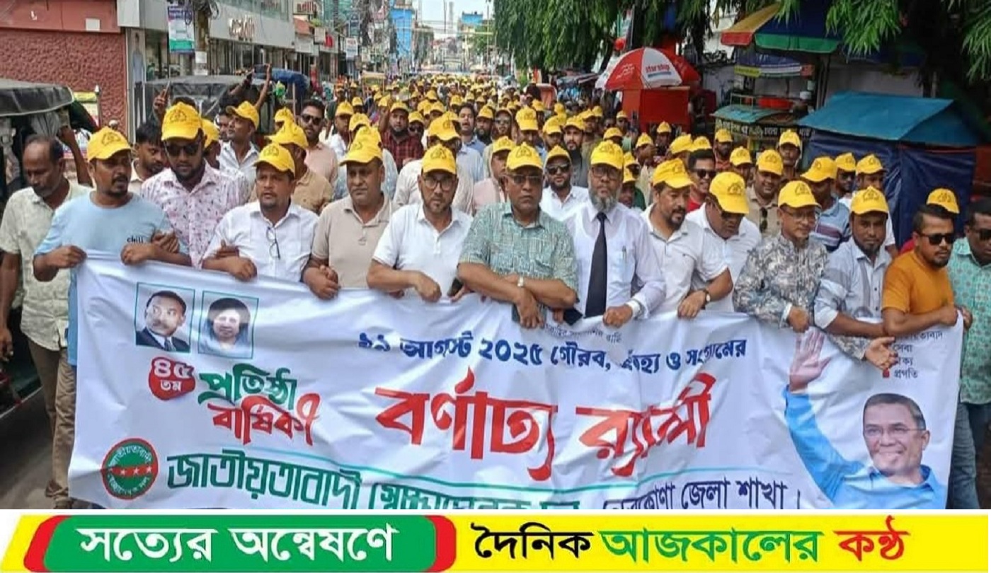 নেত্রকোনায় স্বেচ্ছাসেবক দলের ৪৫তম প্রতিষ্ঠা বার্ষিকী উদযাপিত।