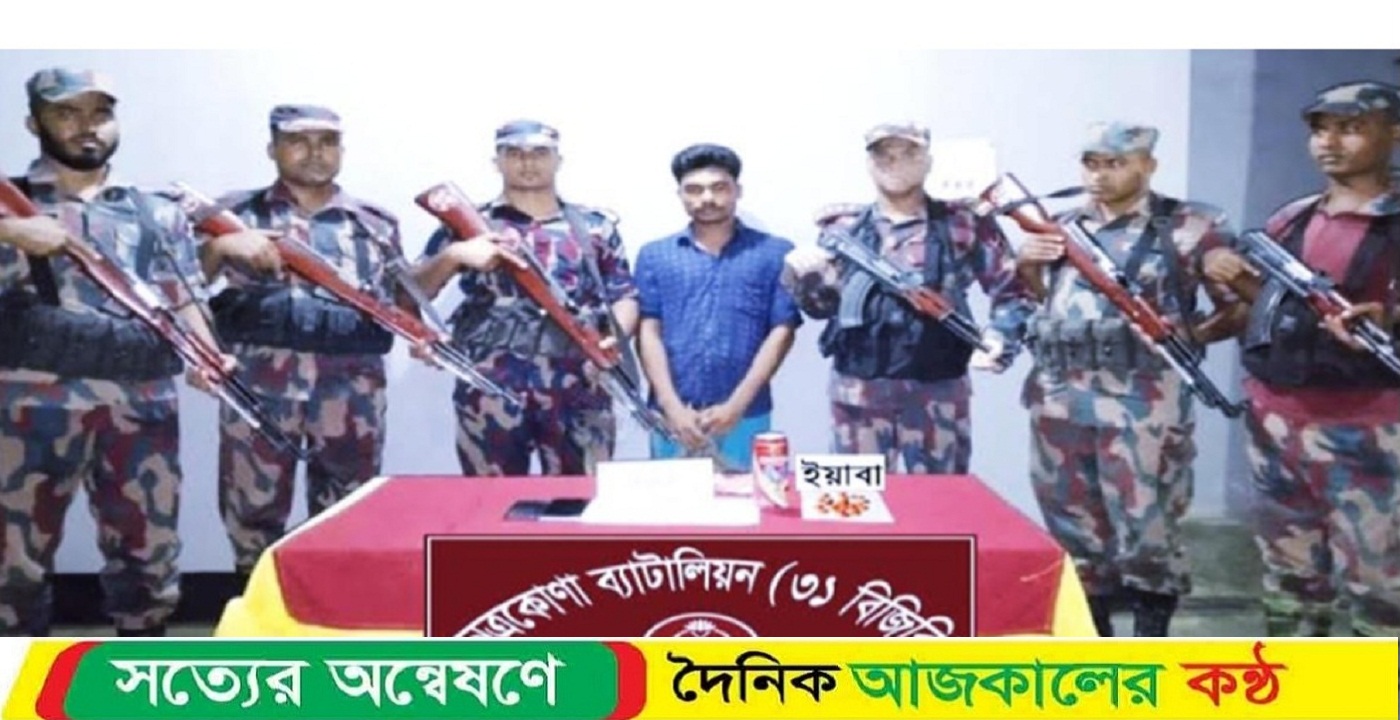 নেত্রকোনার বিজিবির অভিযানে ইয়াবা বিয়ার ও মোবাইল সহ মাদক কারবারি আটক