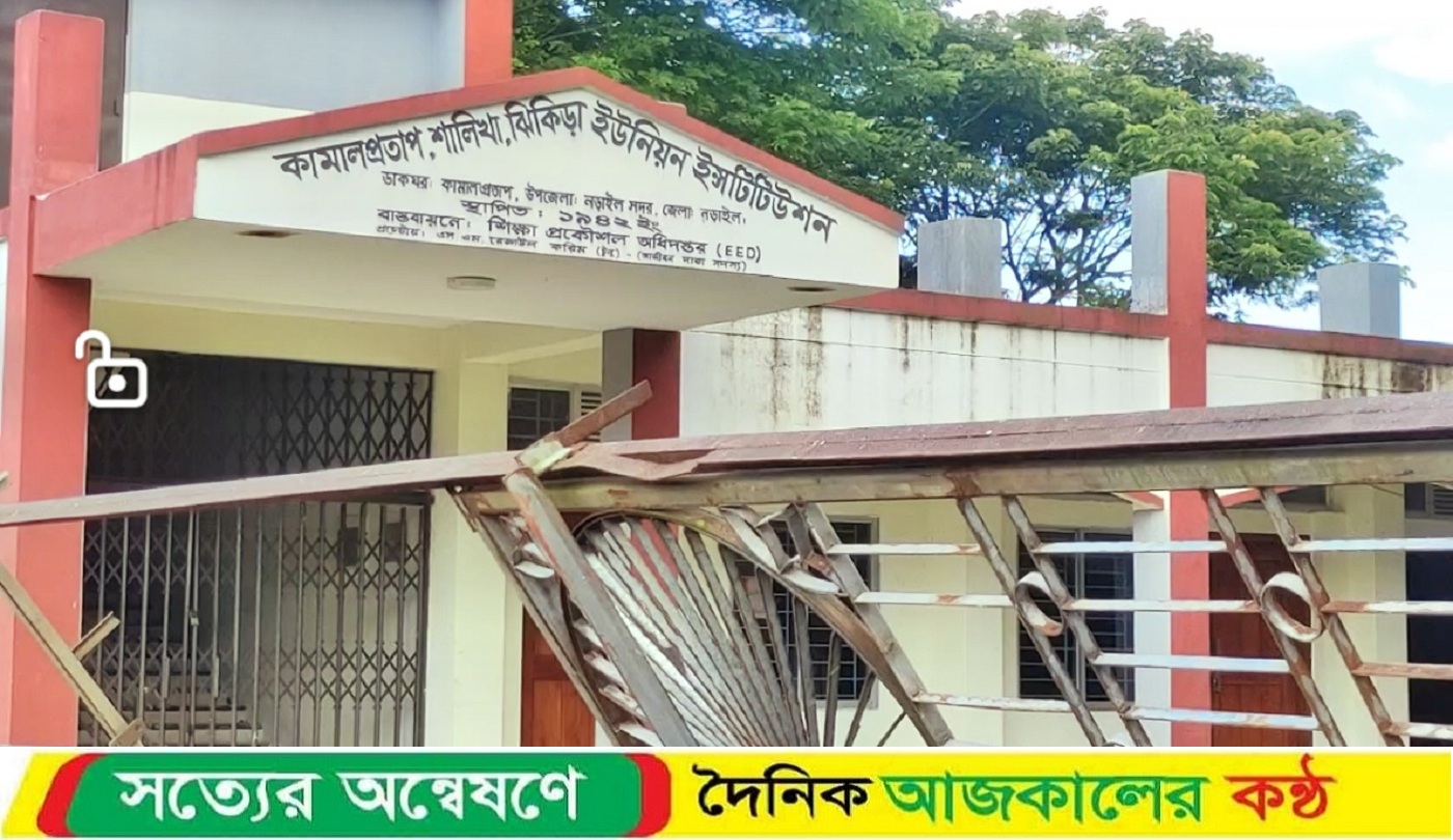 বিদ্যালয়ে অনুপস্থিত থেকেই নিয়মিত বেতন তুলছেন পরিছন্নকর্মী সজল আলী