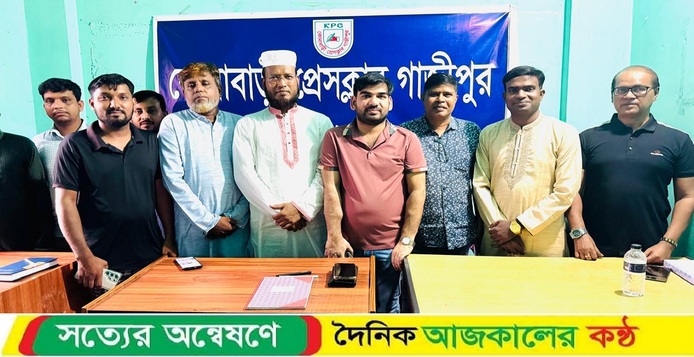 গাজীপুর কোনাবাড়ীতে কোনাবাড়ী প্রেসক্লাবের ৫ সদস্য বিশিষ্ট আহবায়ক কমিটি গঠন