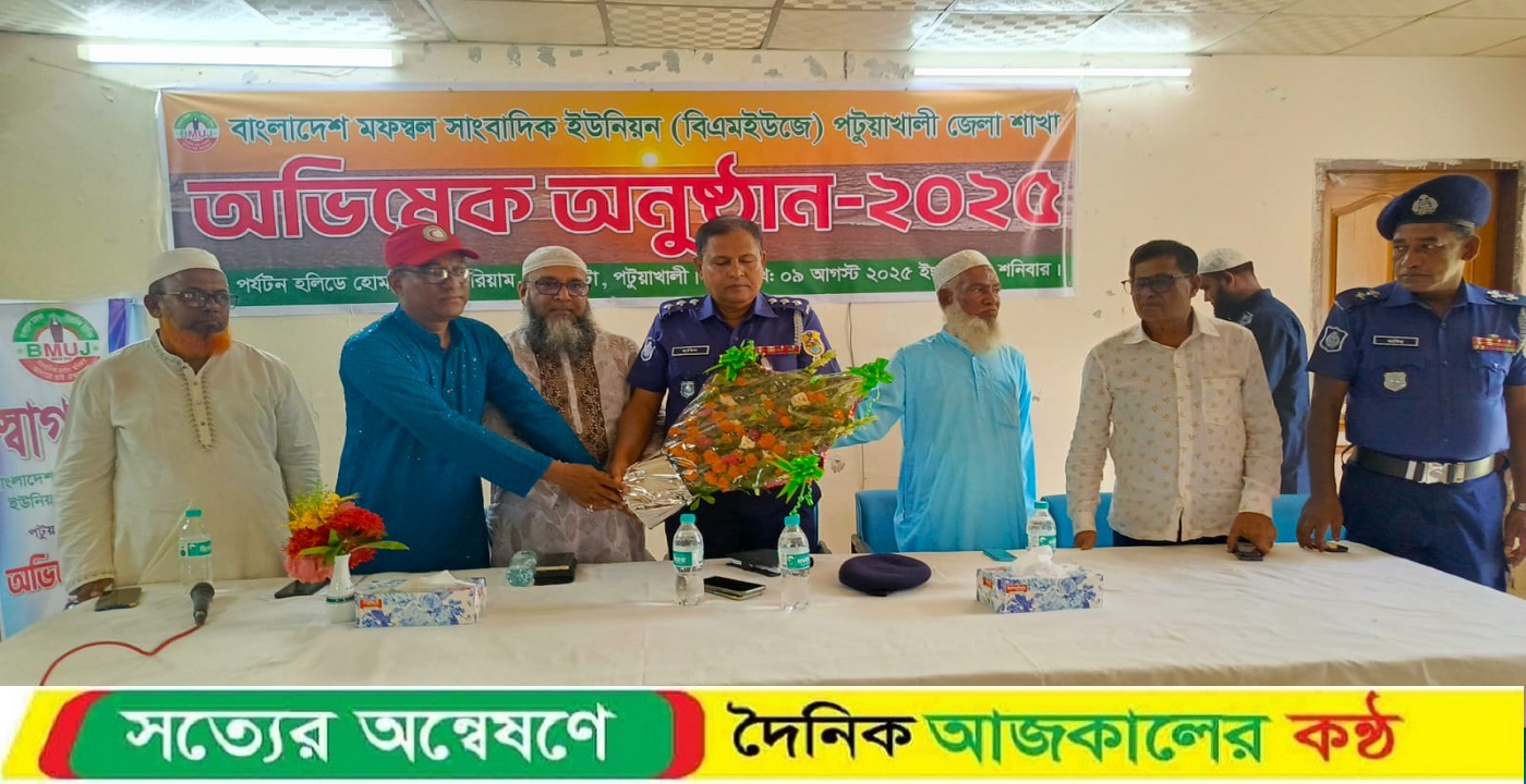 বাংলাদেশ মফস্বল সাংবাদিক ইউনিয়ন পটুয়াখালী জেলা শাখার অভিষেক অনুষ্ঠিত