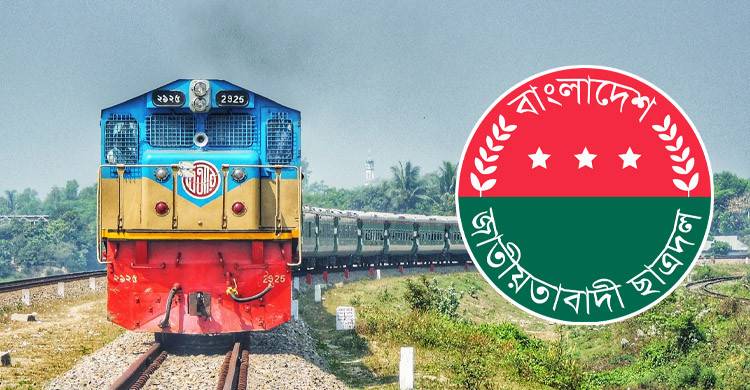 সমাবেশে যোগ দিতে ২০ কোচের ট্রেন ভাড়া করেছে ছাত্রদল