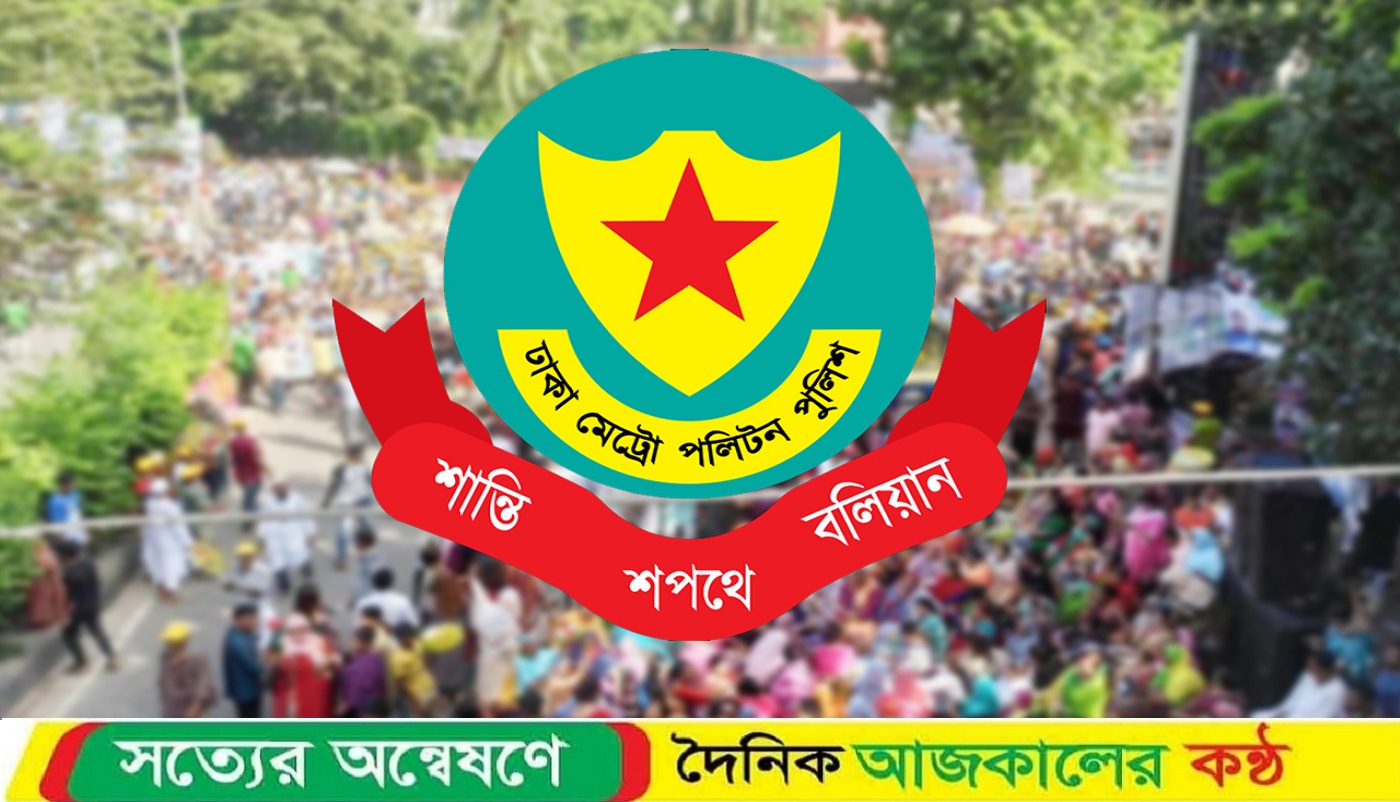শুক্রবার থেকে রাজধানীর বিভিন্ন এলাকায় সভা-সমাবেশ নিষিদ্ধ