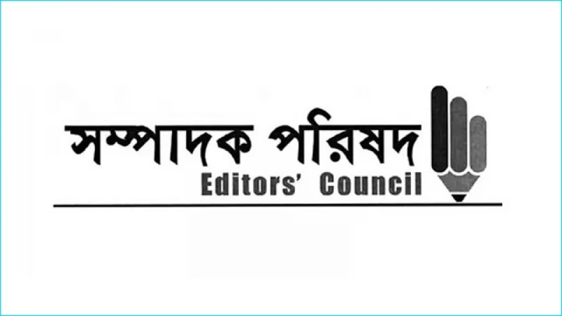 গণমাধ্যমের বিরুদ্ধে ‘অভিযোগের’ প্রতিবাদ সম্পাদক পরিষদের