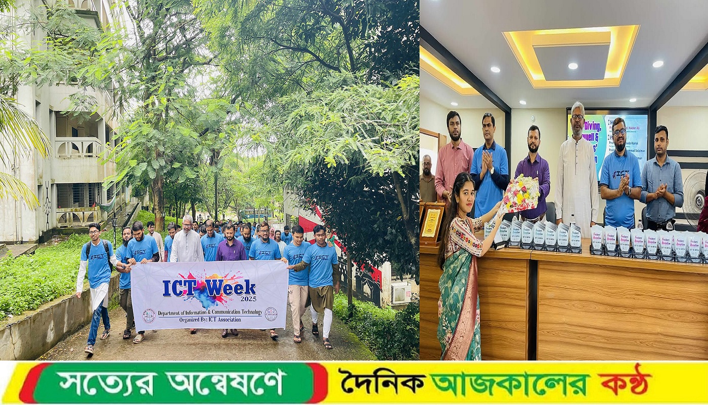 কুুবিতে ‘আইসিটি উইক’ অনুষ্ঠিত