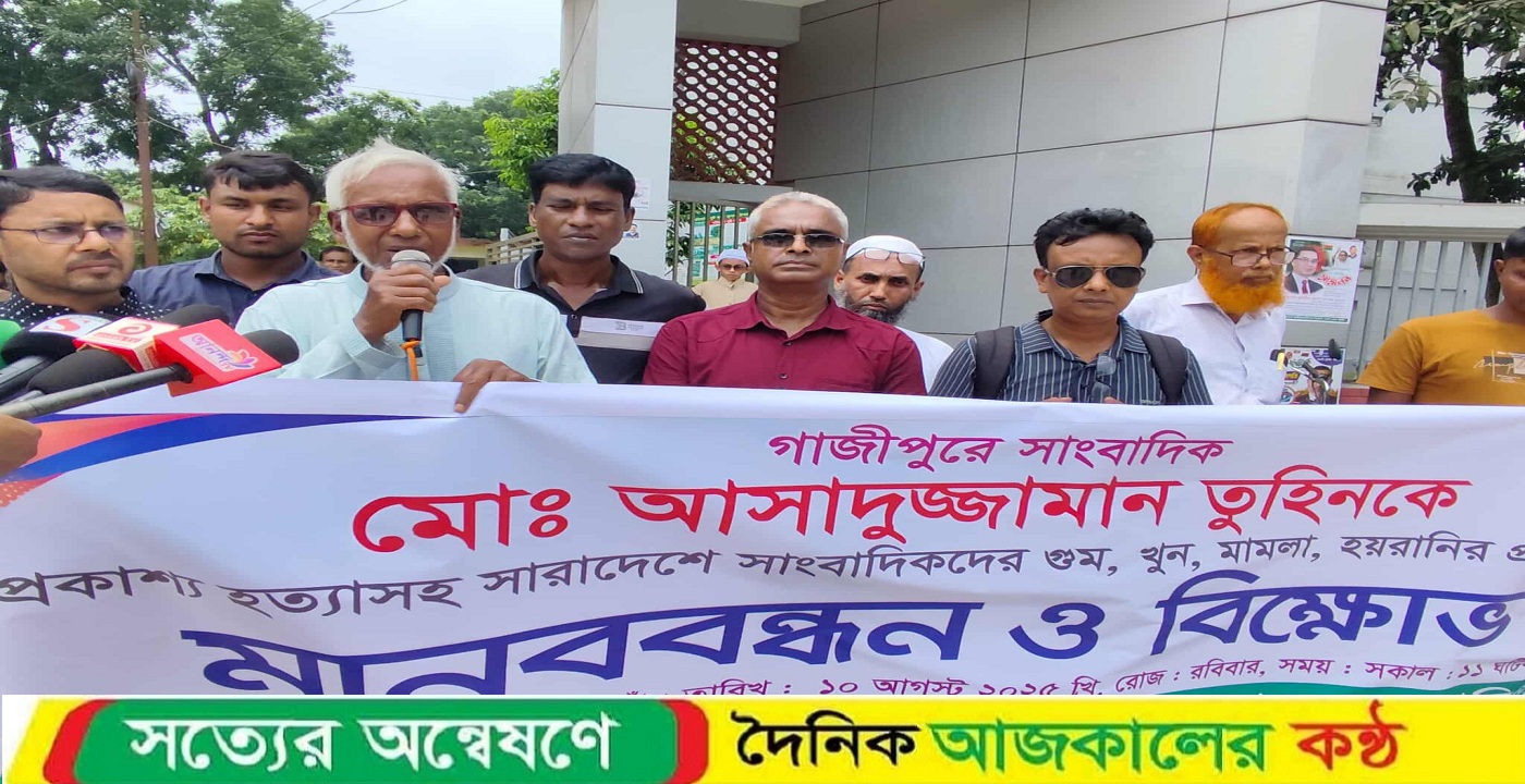 বদলগাছীতে সাংবাদিক তুহিন হত্যার প্রতিবাদে মানববন্ধন-বিক্ষোভ কর্মসূচি অনুষ্ঠিত
