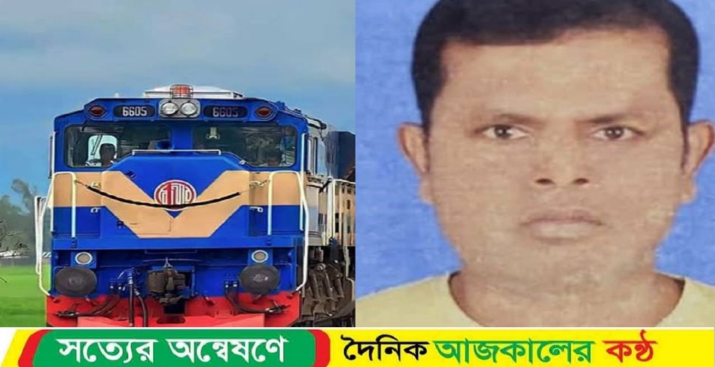 কালীগঞ্জে ফোনে কথা বলার সময় ট্রেনের ধাক্কায় ব্যবসায়ী নিহত