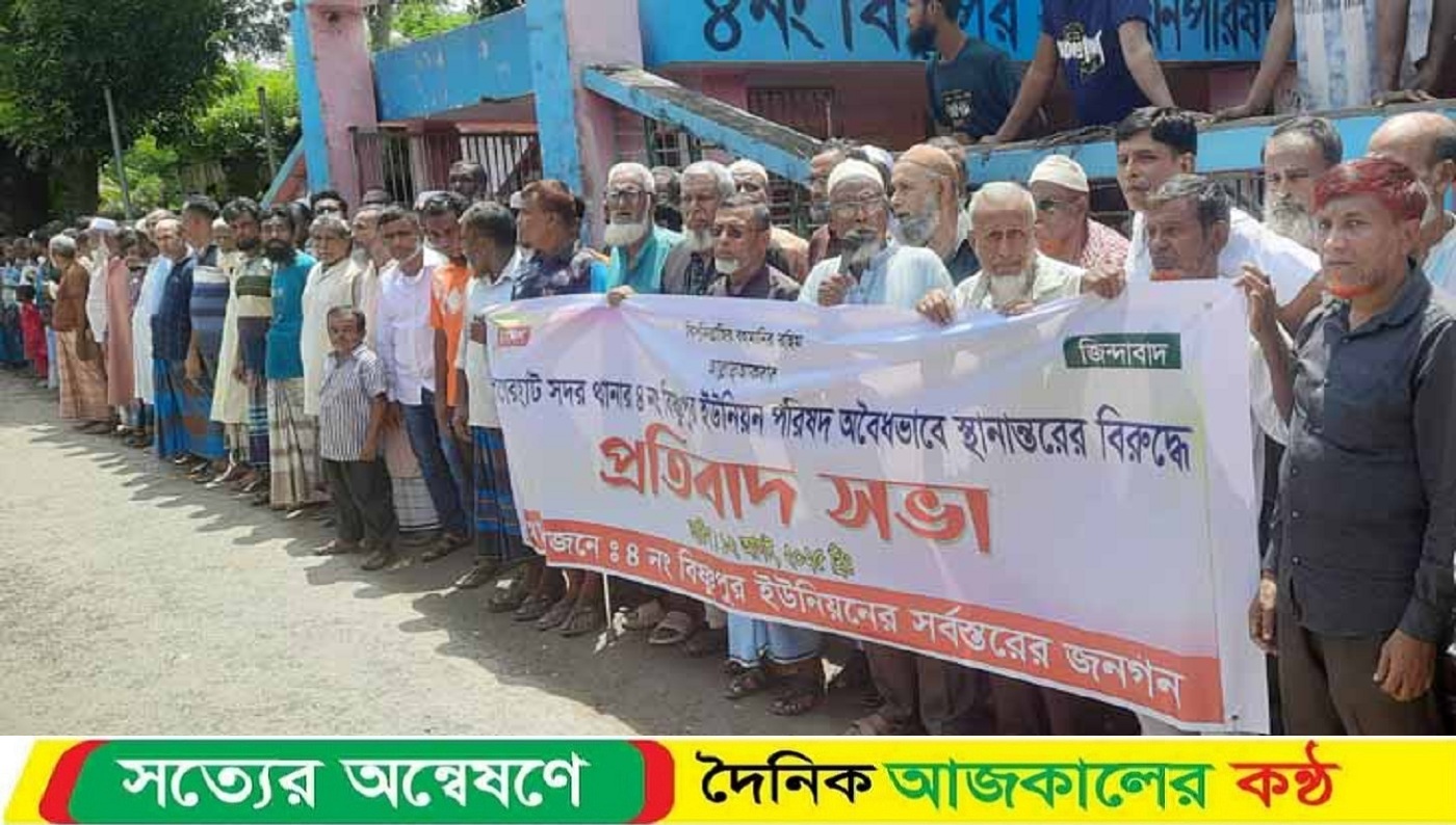 ইউনিয়ন পরিষদ কার্যালয় স্থানান্তরের প্রতিবাদে মানববন্ধন
