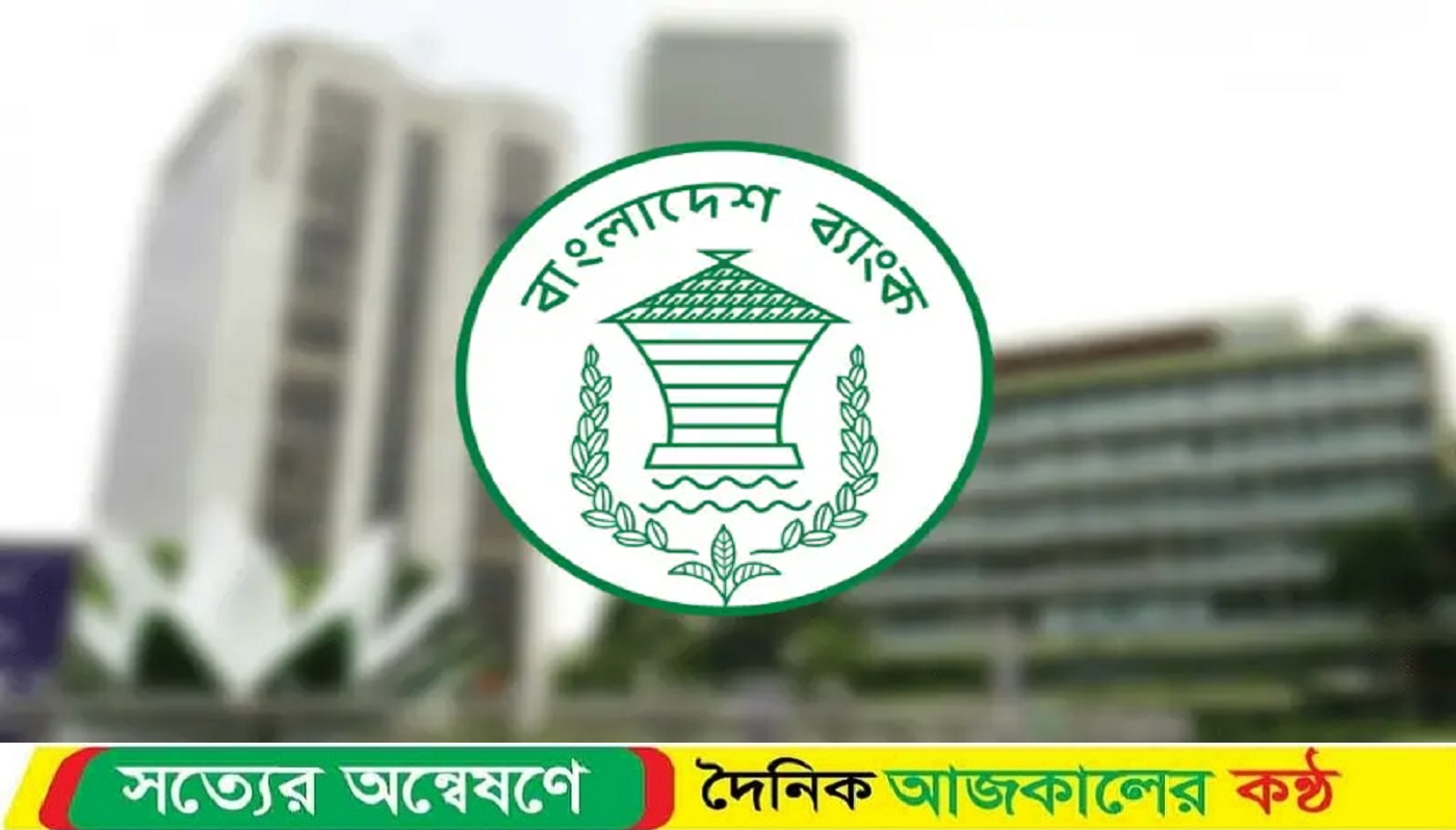 ৫ আগস্ট বন্ধ থাকবে সব ব্যাংক