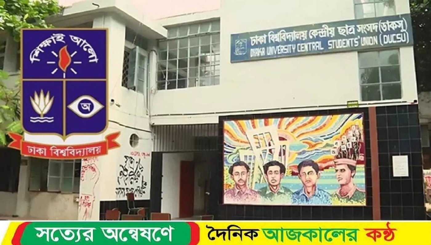 ডাকসু নির্বাচন স্থগিত: হাইকোর্ট