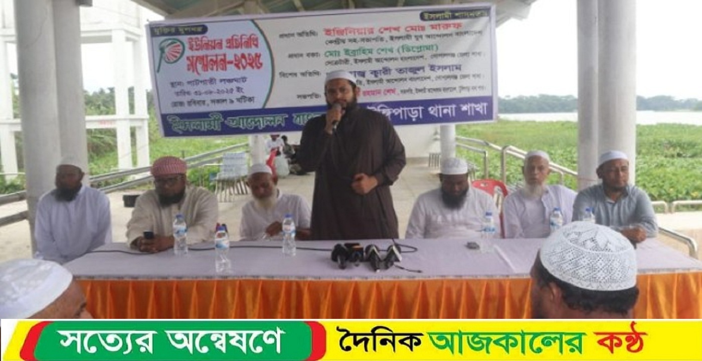 টুঙ্গিপাড়ায় ইসলামী আন্দোলনের ইউনিয়ন প্রতিনিধি সম্মেলন