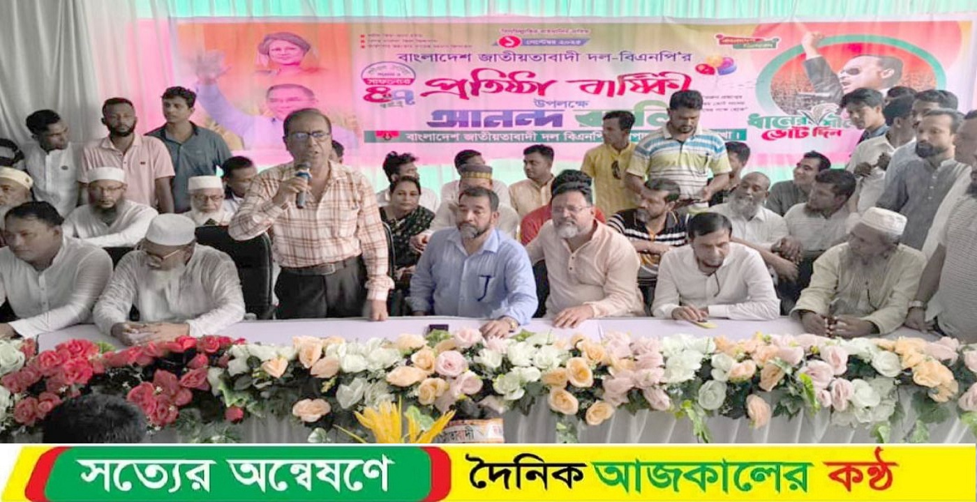 গোপালগঞ্জে বিএনপির ৪৭তম প্রতিষ্ঠাবার্ষিকী পালন
