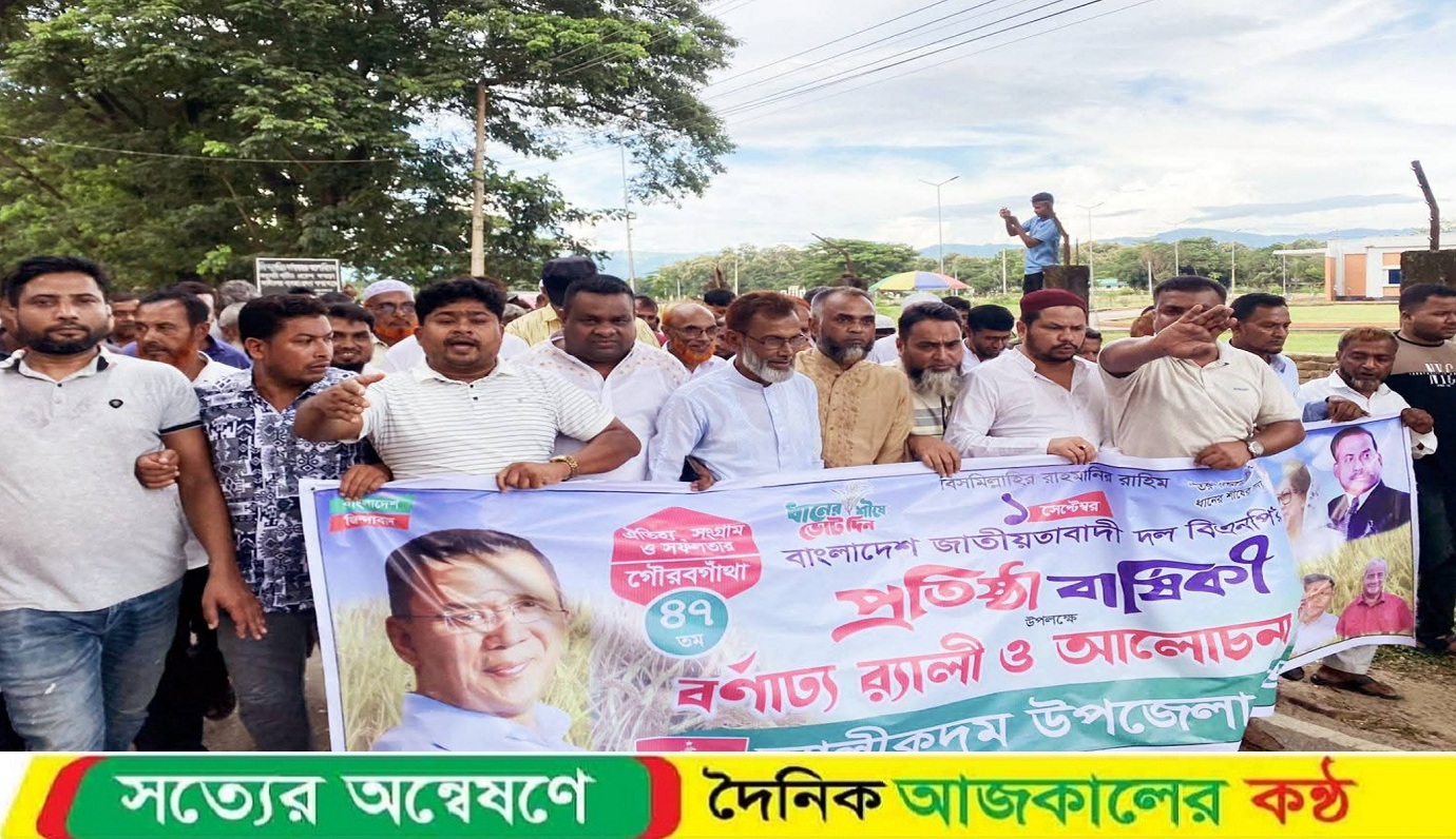 আলীকদমে পৃথক দুটি ব্যানারে বাংলাদেশ জাতীয়তাবাদী দল বিএনপির ৪৭তম প্রতিষ্ঠাবার্ষিকী উদযাপন