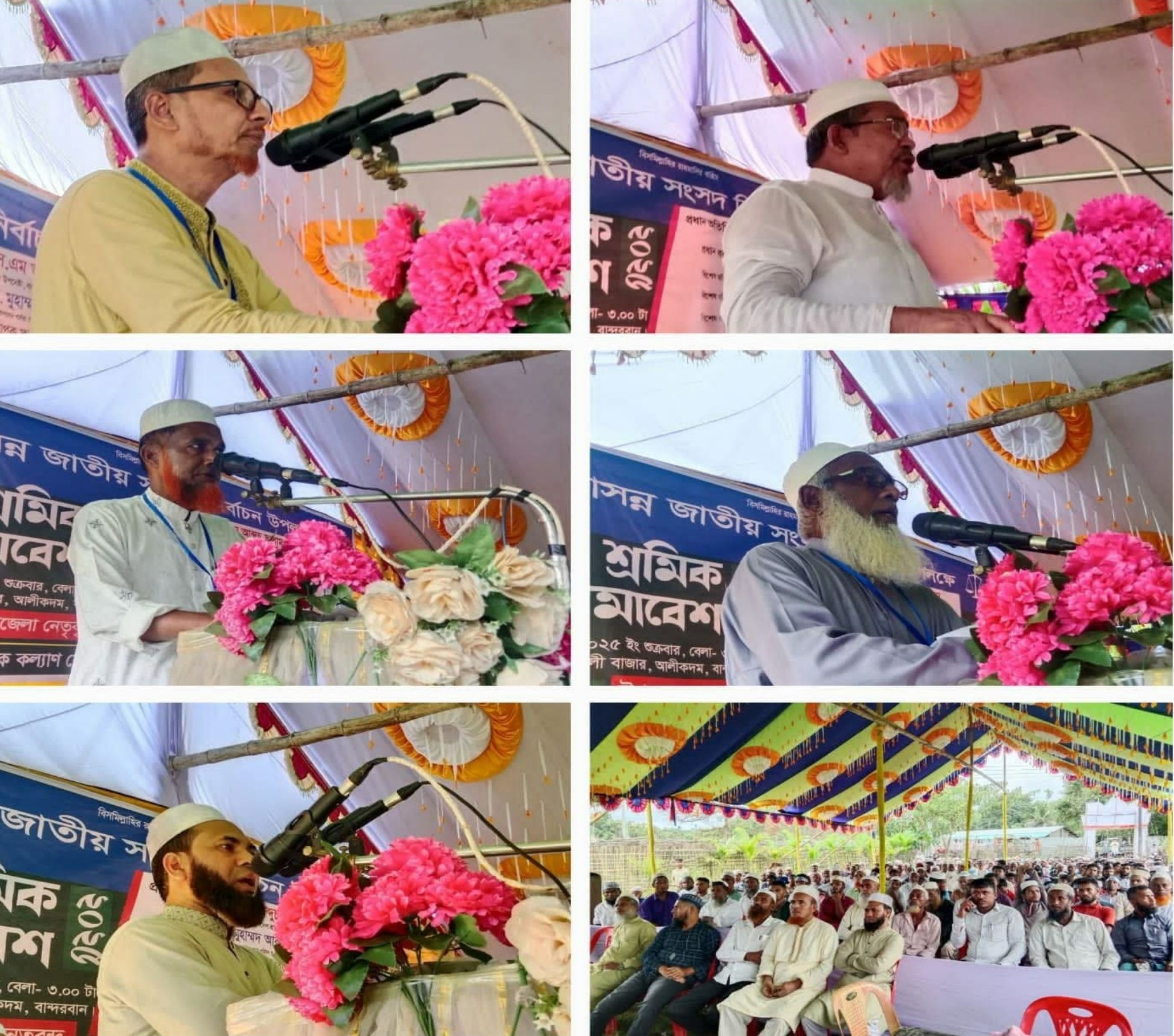 আসন্ন জাতীয় সংসদ সামনে রেখে আলীকদমে শ্রমিক সমাবেশ অনুষ্ঠিত
