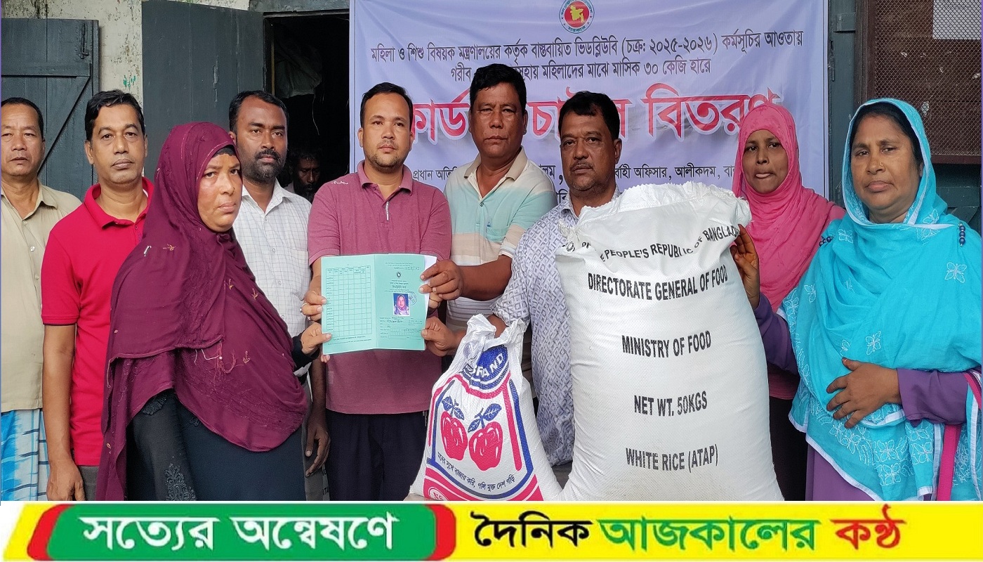 আলীকদম সদর ইউনিয়নে ভিডব্লিউবি উপকারভোগীদের মাঝে চাউল বিতরণ উদ্ভোধন