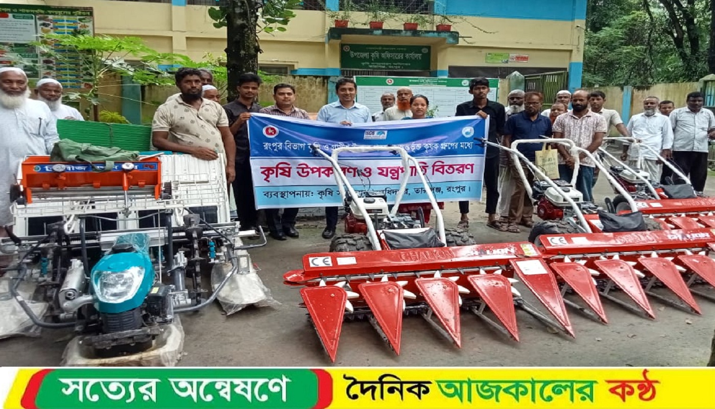 তারাগঞ্জে কৃষকদের মাঝে কৃষি উপকরণ ও যন্ত্রপাতি বিতরণ