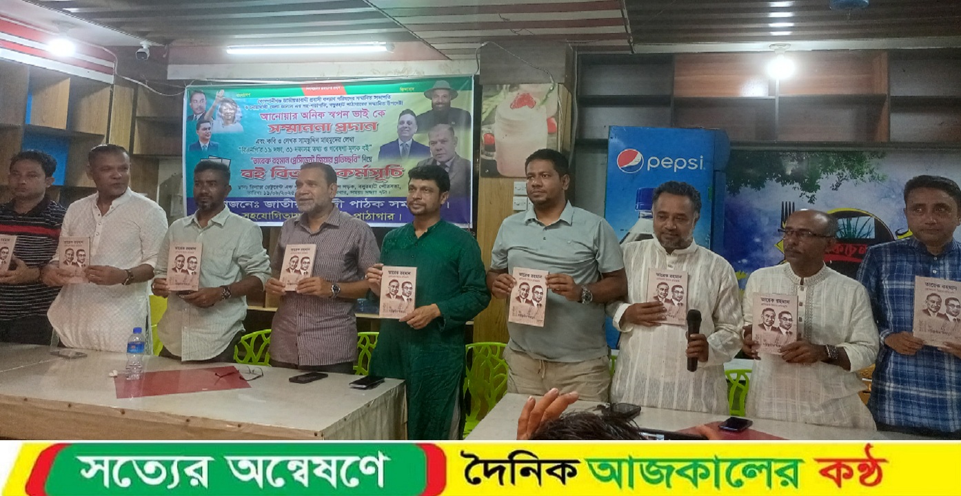 জাতীয়তাবাদী পাঠক সমাবেশ’র মাঝে “তারেক রহমান প্রেসিডেন্ট জিয়ার প্রতিচ্ছবি” বই বিতরণ