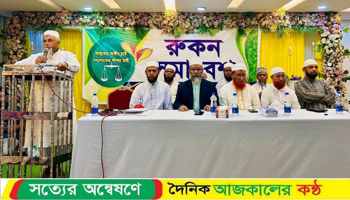 নোয়াখালী-৫ আসনে জামায়াতের এমপি প্রার্থী সমর্থনে রুকন সমাবেশ 