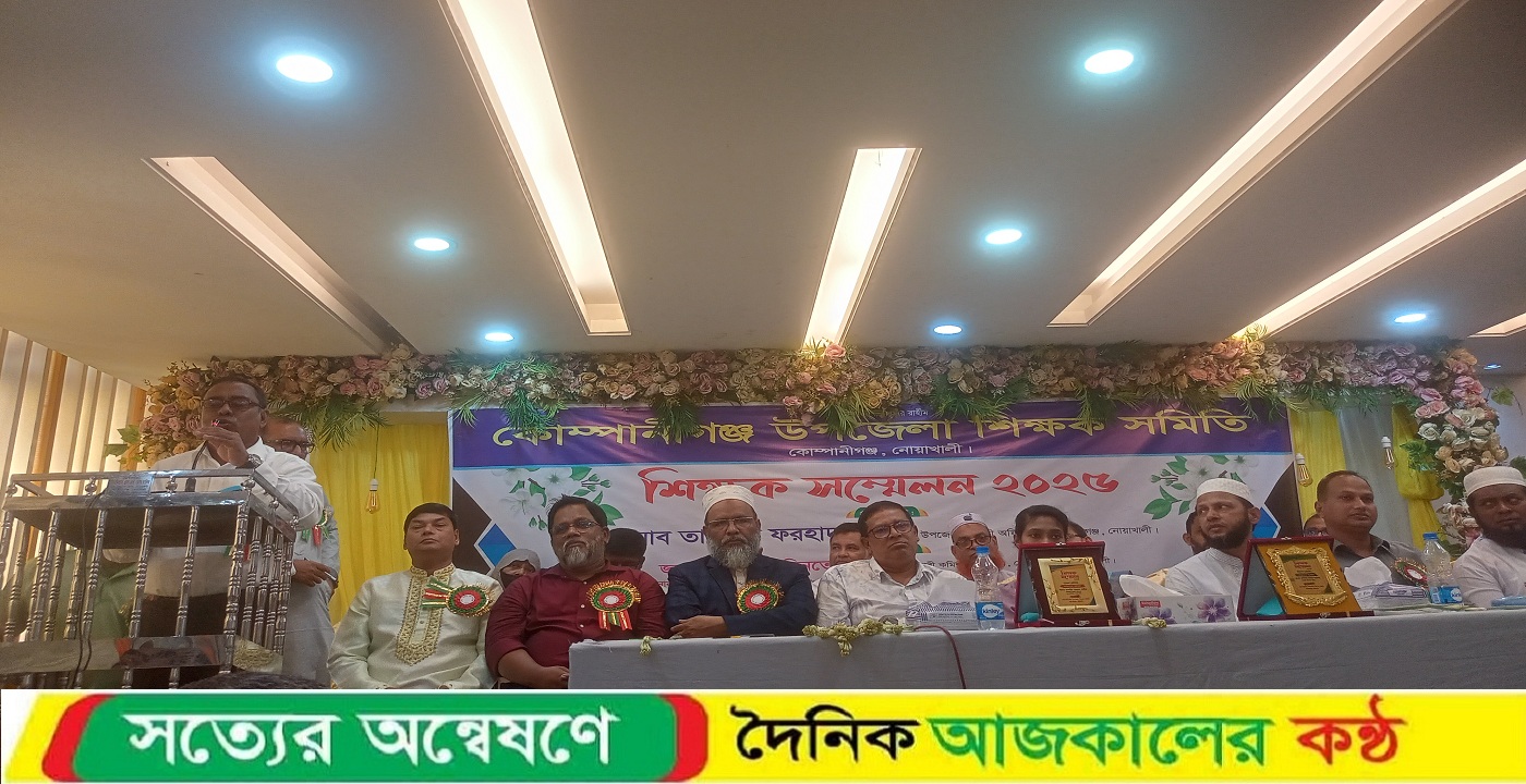 কোম্পানীগঞ্জ উপজেলা শিক্ষক সমিতি শিক্ষক সম্মেলন মাধ্যমে ৩২ সদস্যের কমিটি গঠন