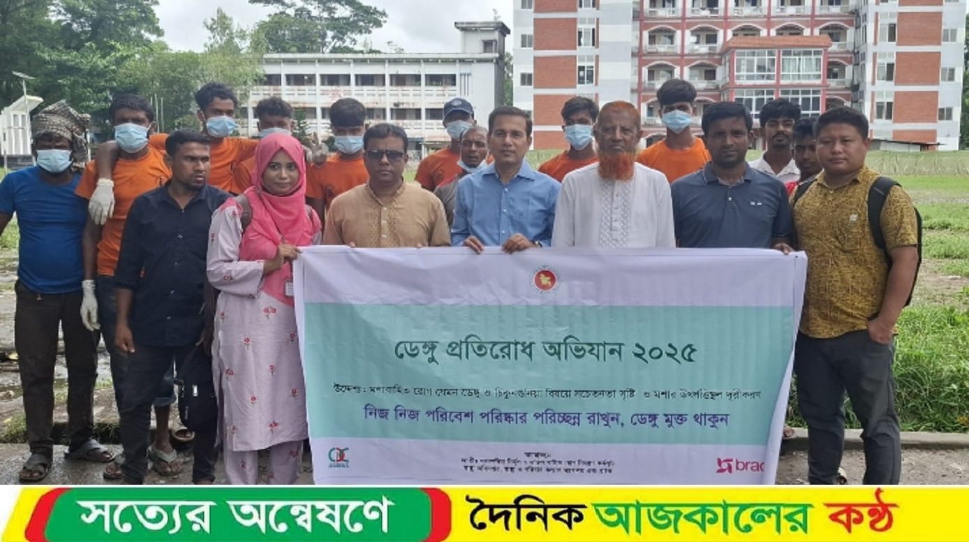 নোয়াখালীর বসুরহাট পৌরসভায় ডেঙ্গুমুক্ত অভিযানে ব্র্যাক