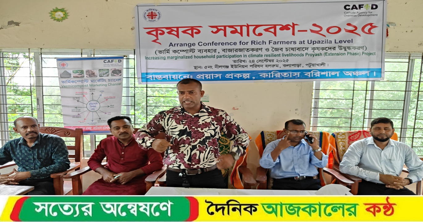 কলাপাড়ায় কৃষক সমাবেশ অনুষ্ঠিত