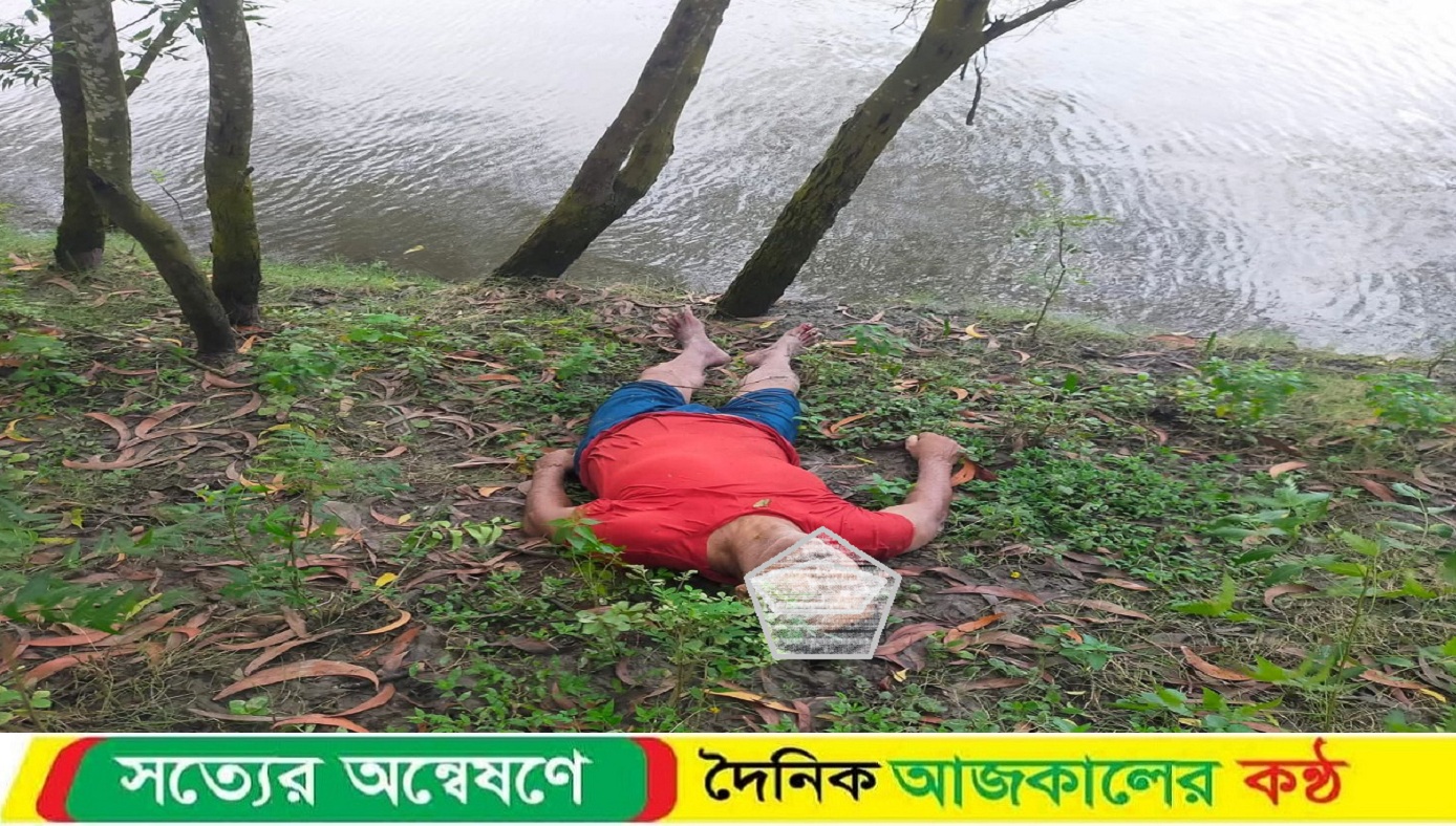 সাতক্ষীরার আশাশুনিতে বৃদ্ধের মরদেহ উদ্ধার