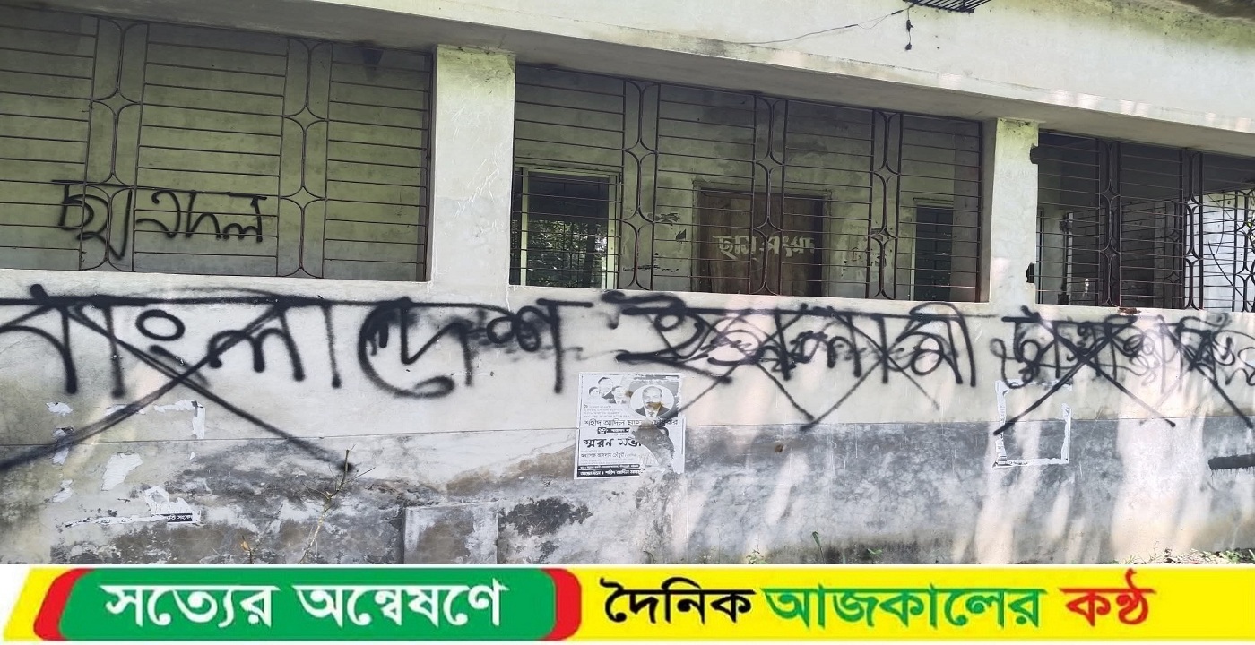 মিরসরাইয়ে ইসলামী একাধিক সংগঠনের দেয়াল চিকা মুছে ছাত্রদল লেখার অভিযোগ
