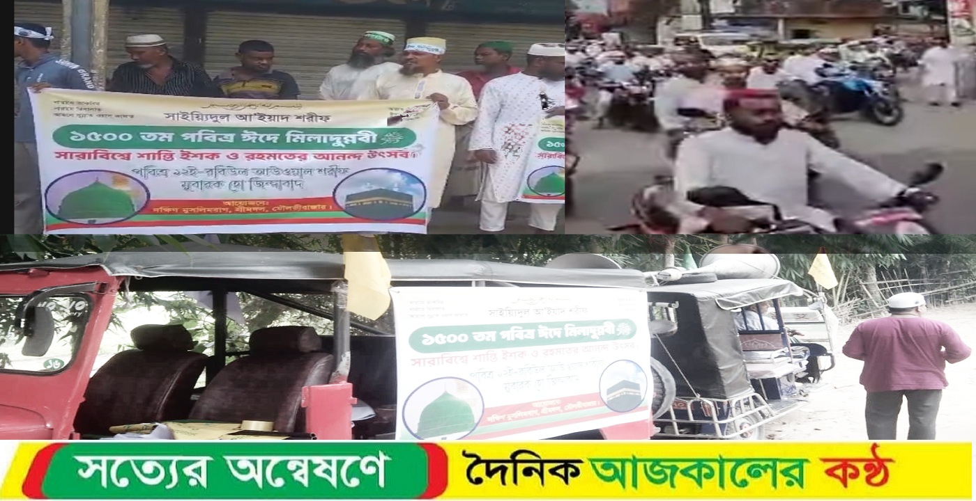 শ্রীমঙ্গলে ১৫শতম পবিত্র ঈদে মীলাদুন্নবী (সাঃ) উদযাপন অনুষ্ঠিত