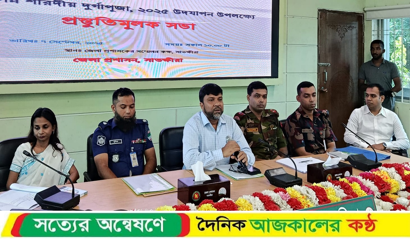 সাতক্ষীরায় শারদীয় দুর্গাপূজা উদযাপনের লক্ষ্যে প্রস্তুতি সভা