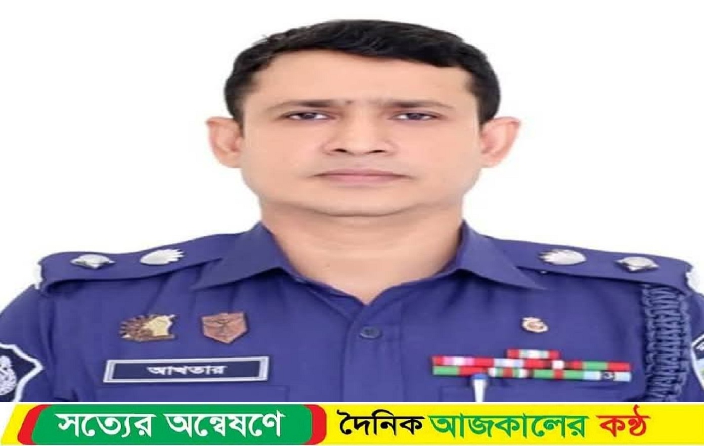 ময়মনসিংহ রেঞ্জের শ্রেষ্ঠ পুলিশ সুপার নির্বাচিত কাজী আখতার উল আলমকে শুভেচ্ছা ও অভিনন্দন