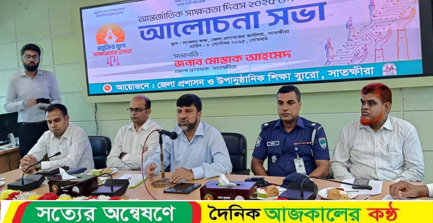 আন্তর্জাতিক সাক্ষরতা দিবসে সাতক্ষীরায় র‍্যালি ও আলোচনা সভা