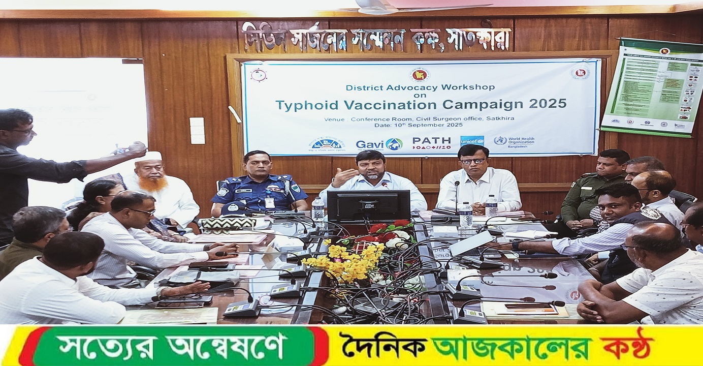 সাতক্ষীরায় টাইফয়েড টিকাদান ক্যাম্পেইন উপলক্ষে এ্যাডভোকেসি সভা