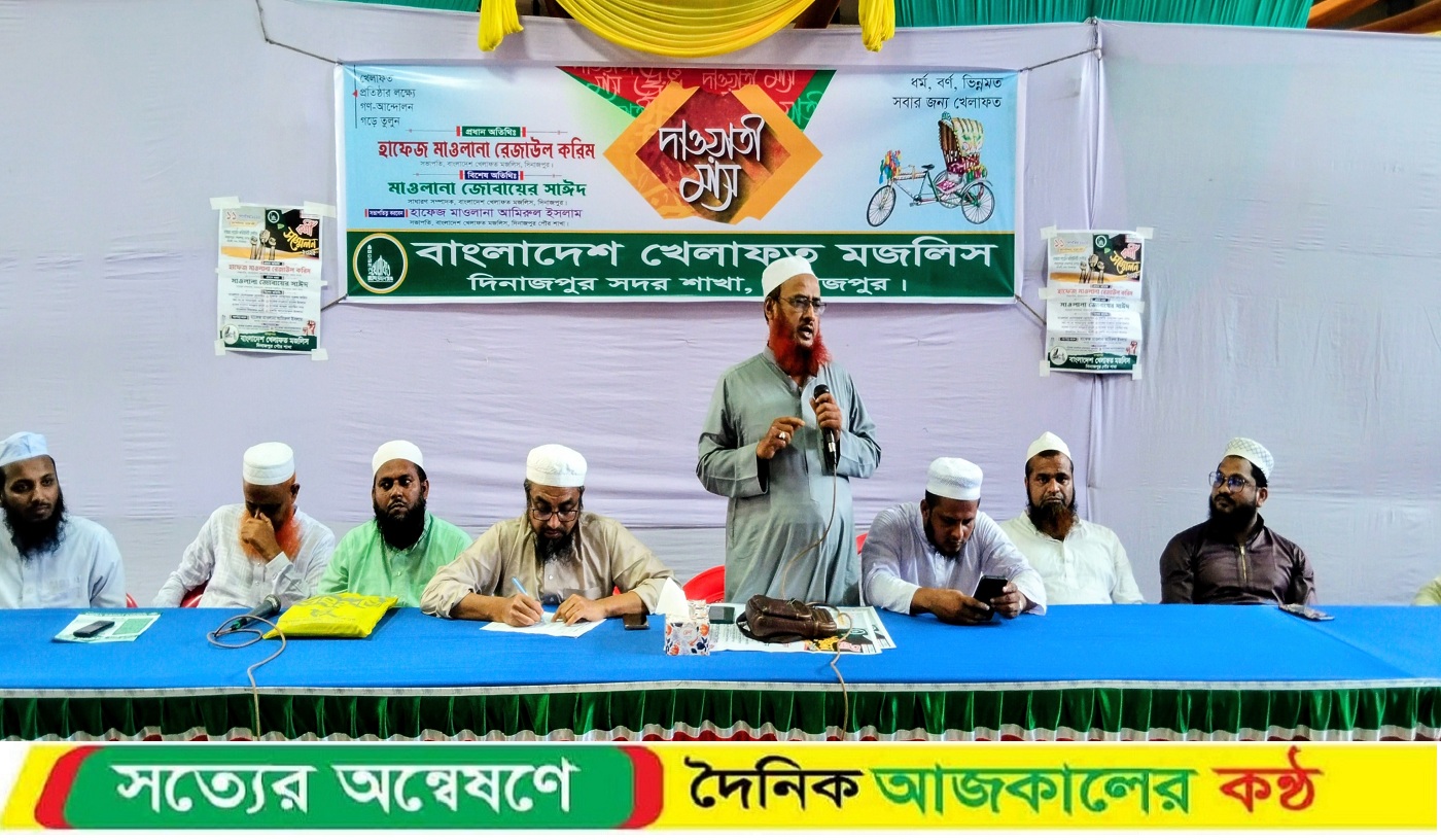 বাংলাদেশ খেলাফত মজলিসের দাওয়াতী মাস উপলক্ষে চেহেলগাজী ইউনিয়ন কমিটি গঠন ও আলোচনা সভা অনুষ্ঠিত