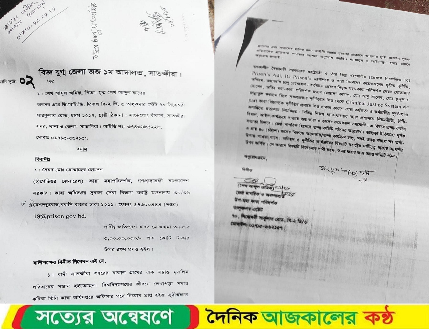 সাতক্ষীরা আদালতে কারা মহাপরিদর্শকের বিরুদ্ধে ৫ কোটি টাকার মানহানি মামলা