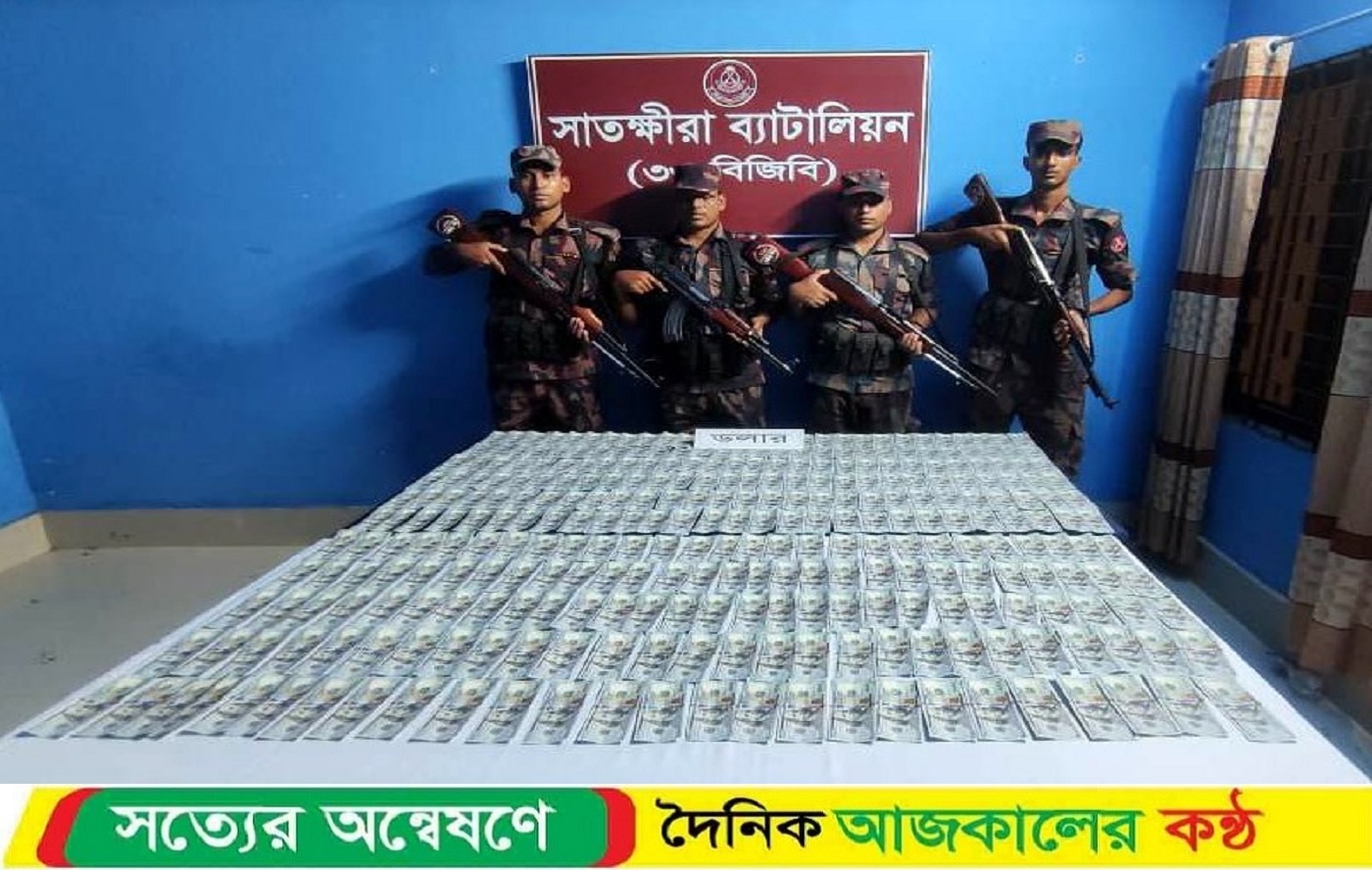সাতক্ষীরা ব্যাটালিয়ন এর বিশেষ অভিযানে আসামীবিহীন ৩০,০০০ (ত্রিশ হাজার)  আমেরিকান ডলার আটক করেছে