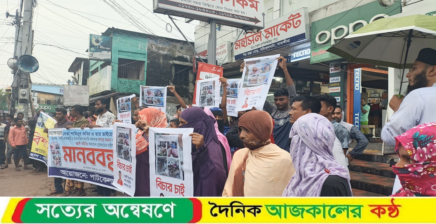 হাসানের পরিবারের দাপট অব্যাহত পুলিশ নীরব: পাটকেলঘাটায় মানববন্ধনে প্রকাশ্য হামলা