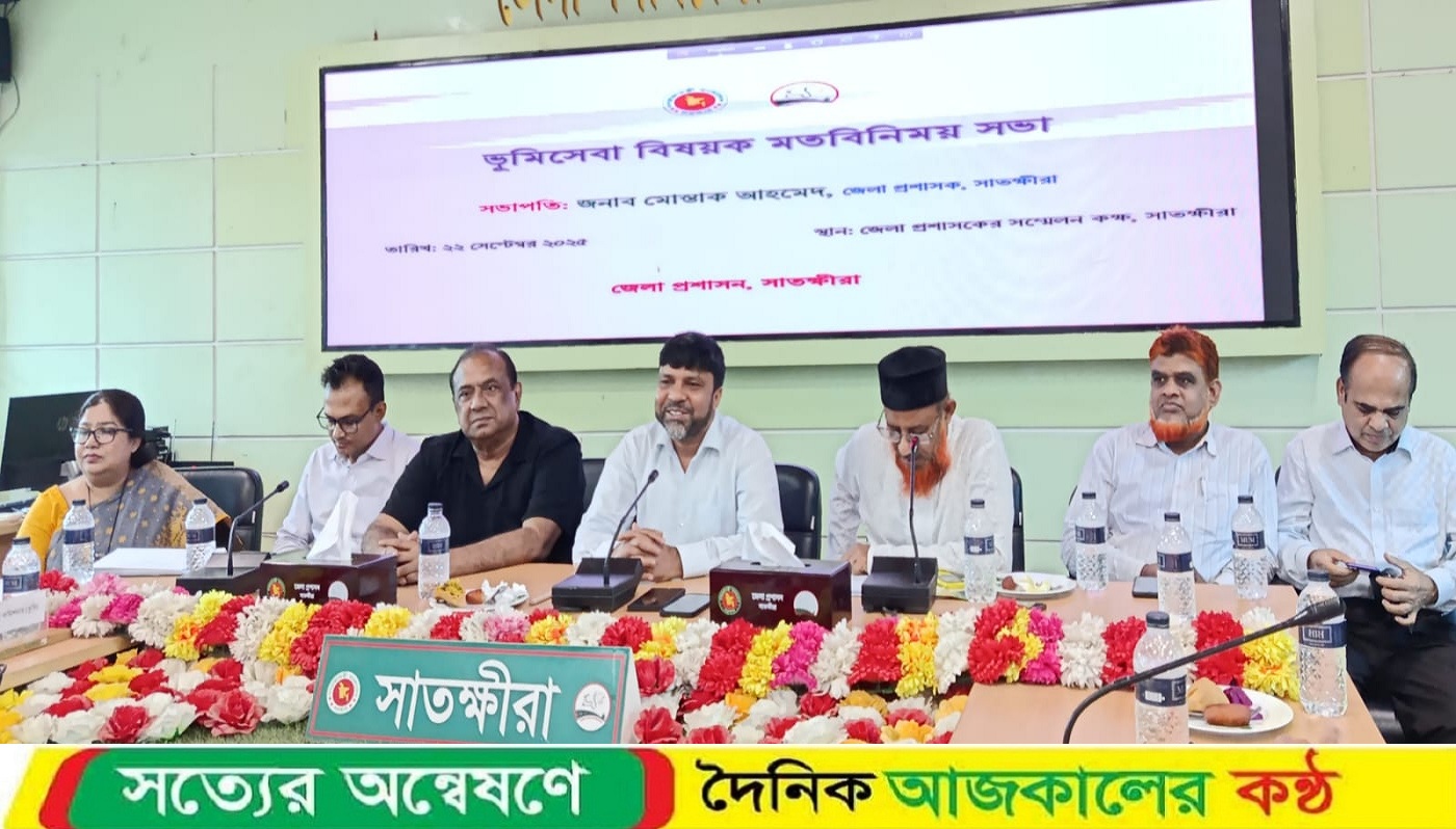 সাতক্ষীরায় ভূমি সেবা বিষয়ক মত বিনিময় সভা