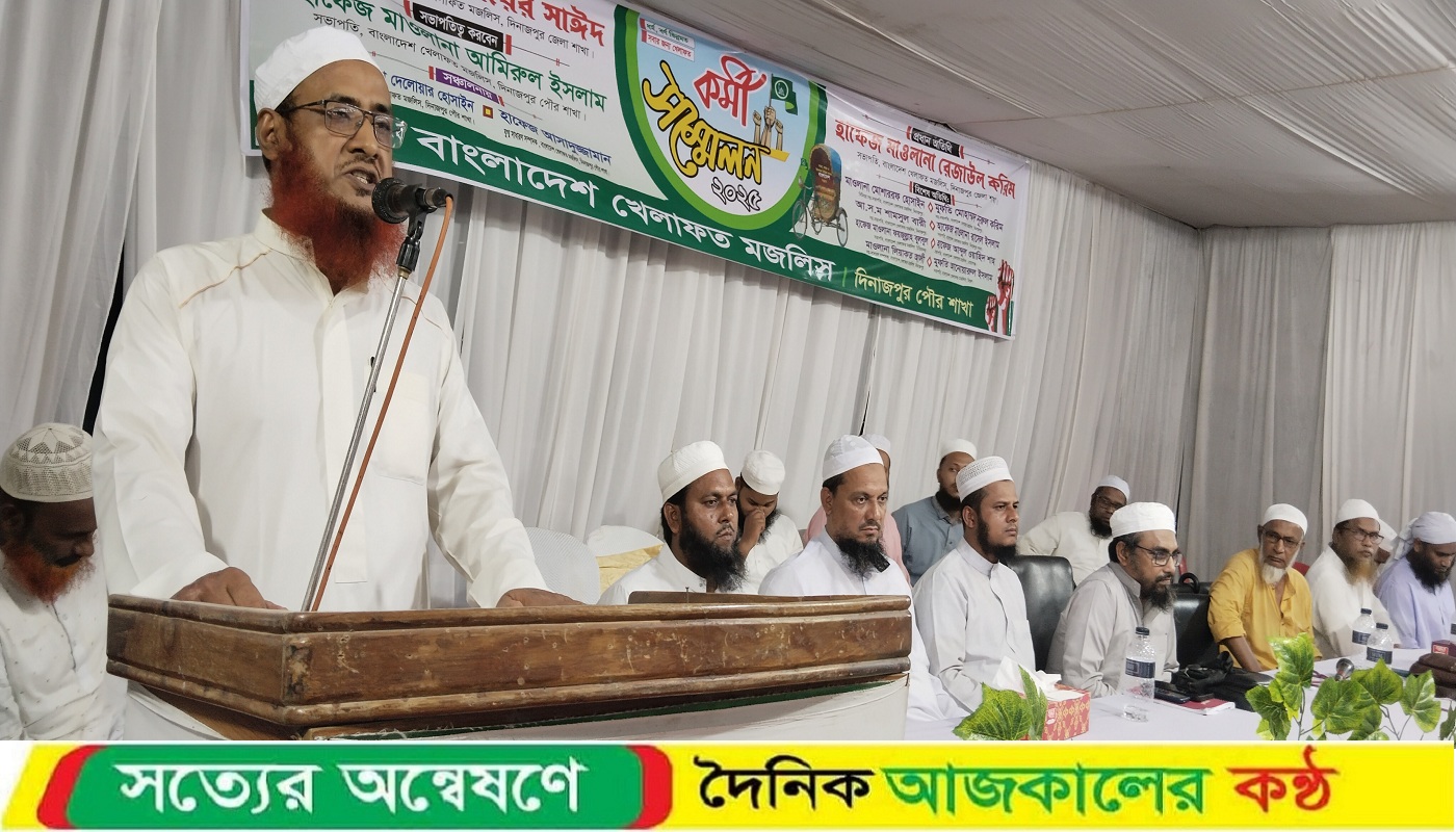 বাংলাদেশ খেলাফত মজলিস দিনাজপুর পৌর শাখার কর্মী সম্মেলন অনুষ্ঠিত