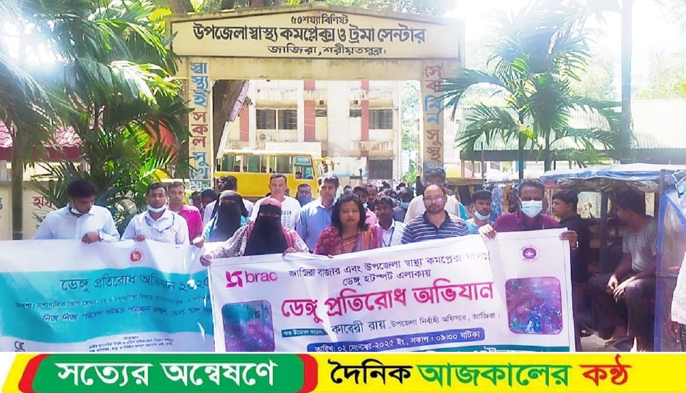 জাজিরায় ব্র্যাকের উদ্যোগে ২ দিনব্যাপী ডেঙ্গু প্রতিরোধ অভিযানের উদ্বোধন