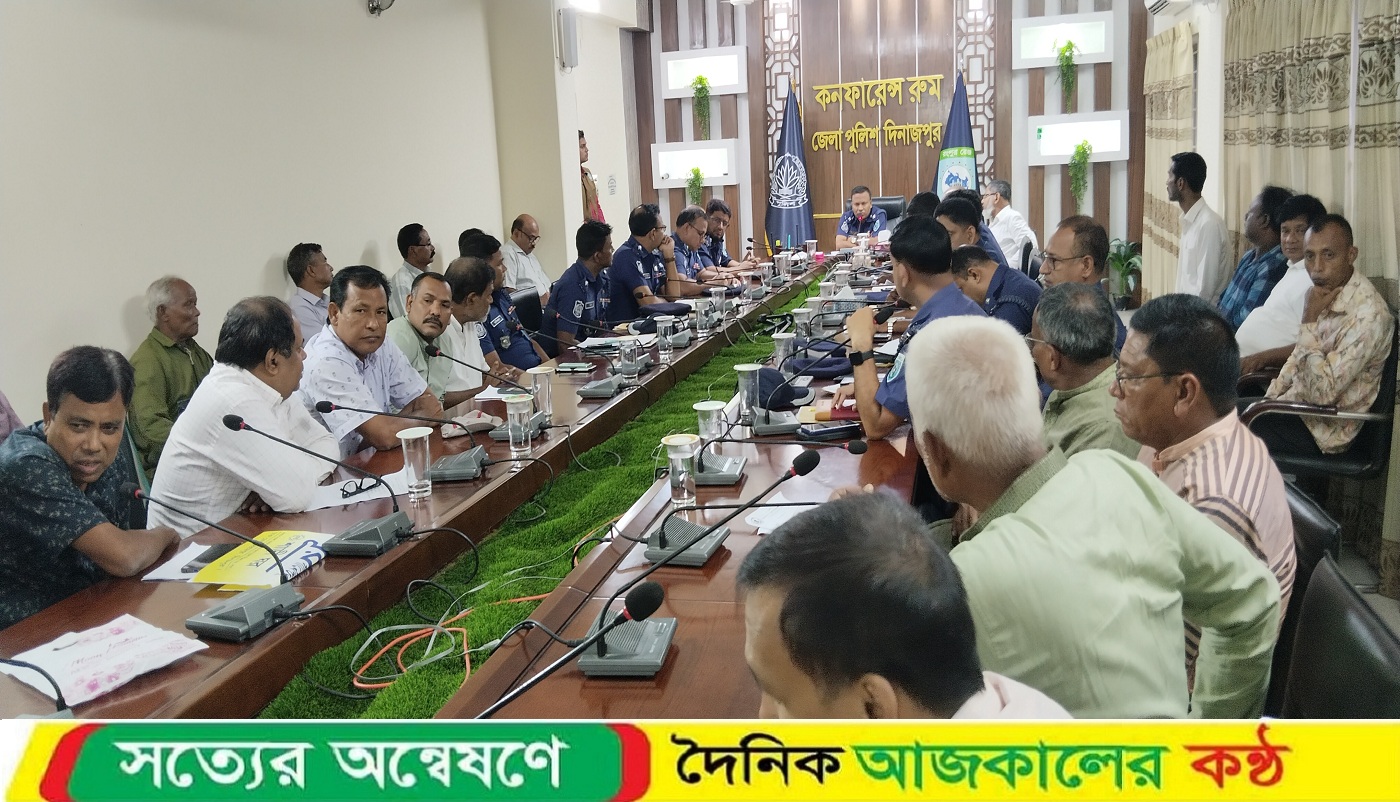 দিনাজপুরে আসন্ন দুর্গাপূজা উপলক্ষে আইনশৃঙ্খলা বিষয়ক মিটিং অনুষ্ঠিত