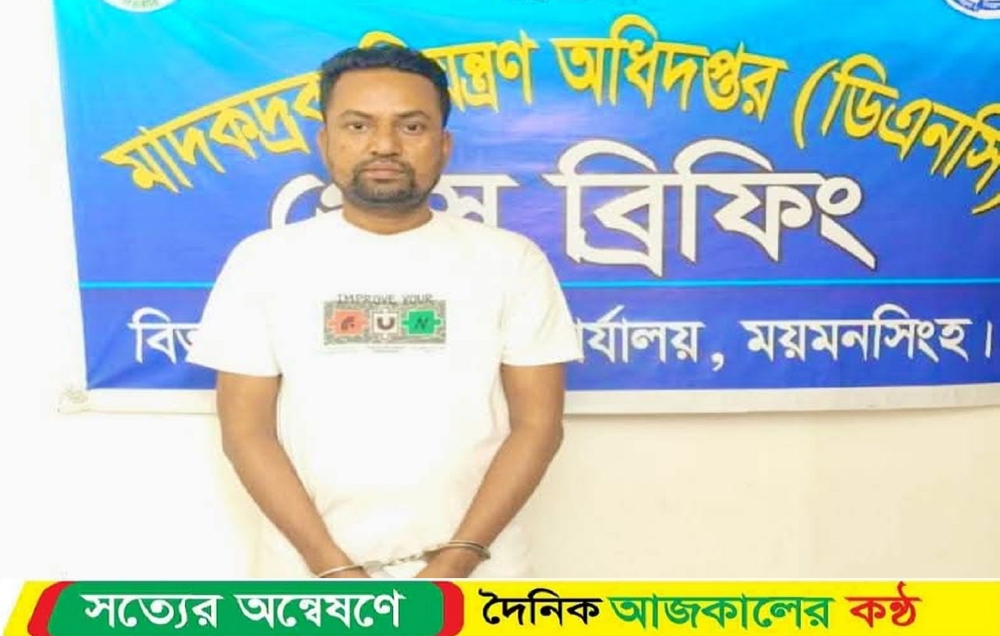 ময়মনসিংহে বাসে অভিযান: ৫ হাজার ৯৬০ পিস ইয়াবাসহ মাদক ব্যবসায়ী গ্রেফতার
