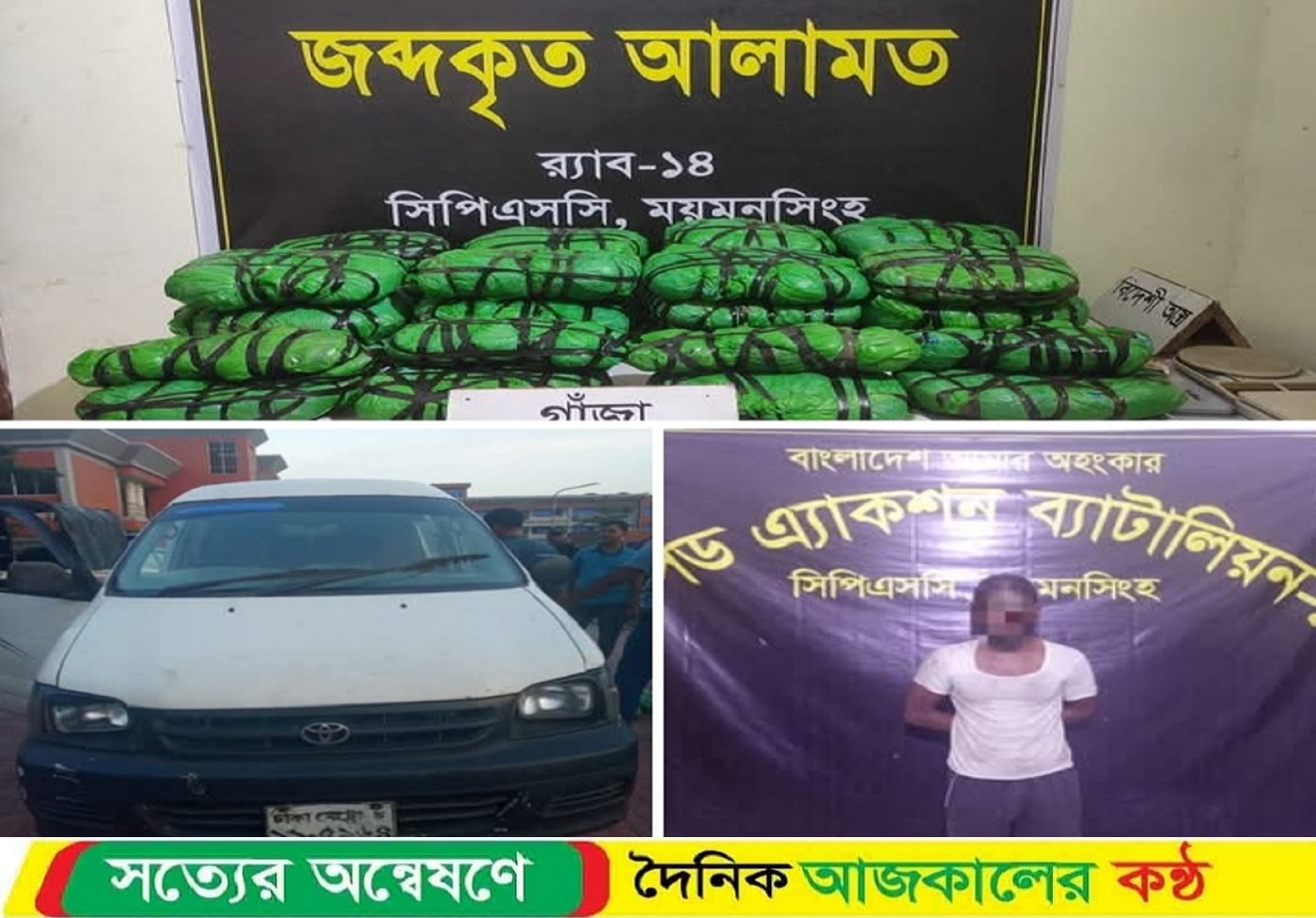 সিপিএসসি, র‍্যাব-১৪, ময়মনসিংহ কর্তৃক ৩০ কেজি অবৈধ মাদক দ্রব্য গাঁজা সহ ০১(এক) মাদক কারবরি গ্রেফতার
