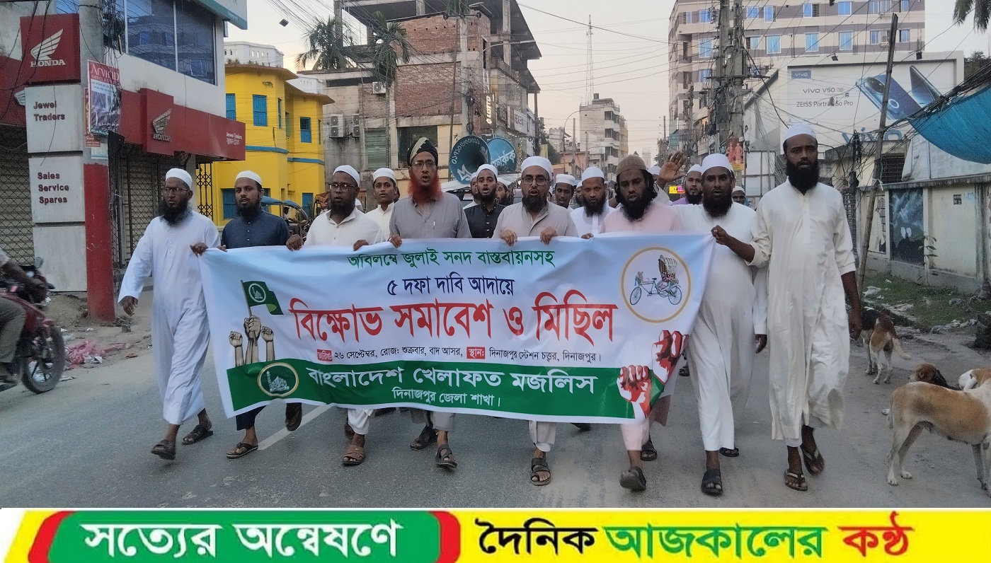 কালীগঞ্জে ৫ দফা দাবিতে জামায়াতের বিক্ষোভ মিছিল ও সমাবেশ