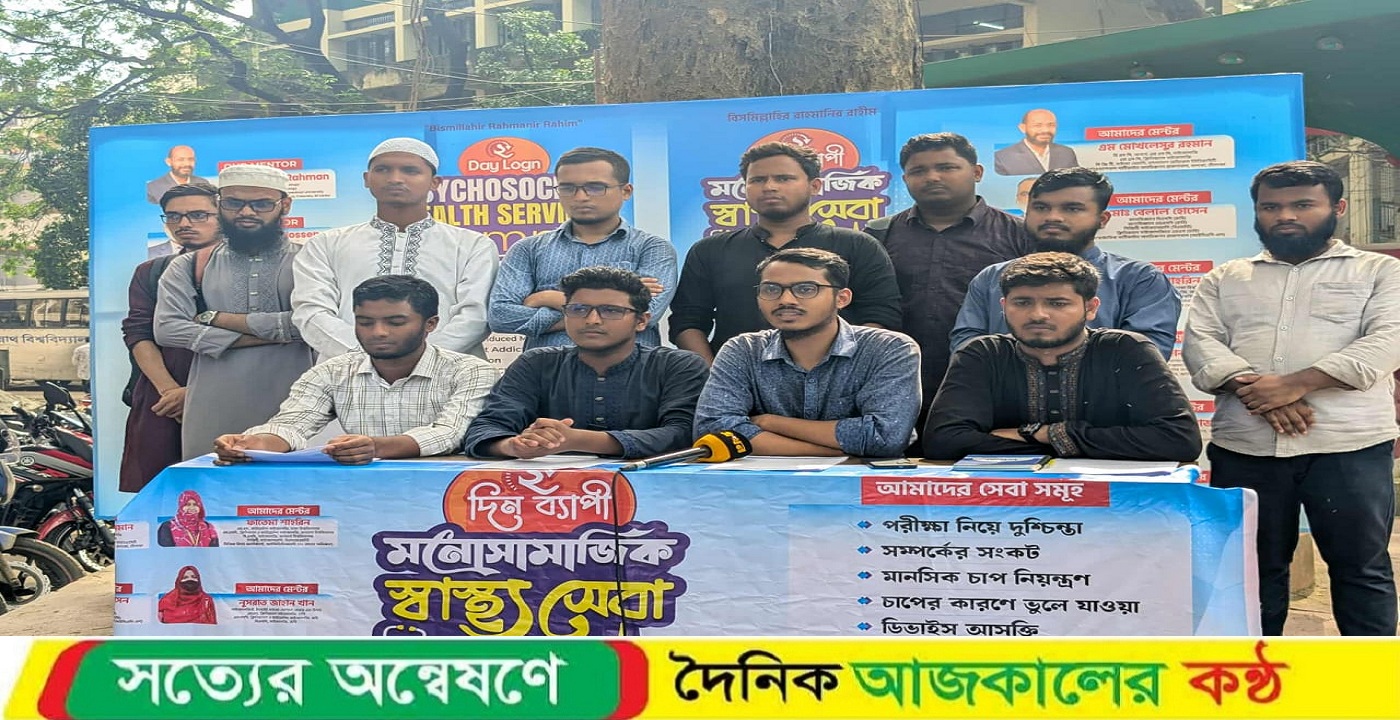 জবিতে শিবিরের আয়োজনে মনো-সামাজিক স্বাস্থ্যসেবা ক্যাম্প