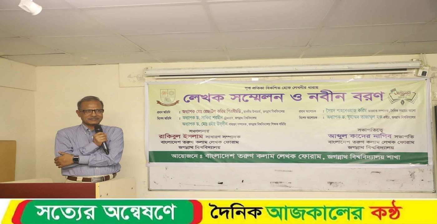 জবিতে তরুণ কলাম লেখক ফোরামের আয়োজনে লেখক সম্মেলন